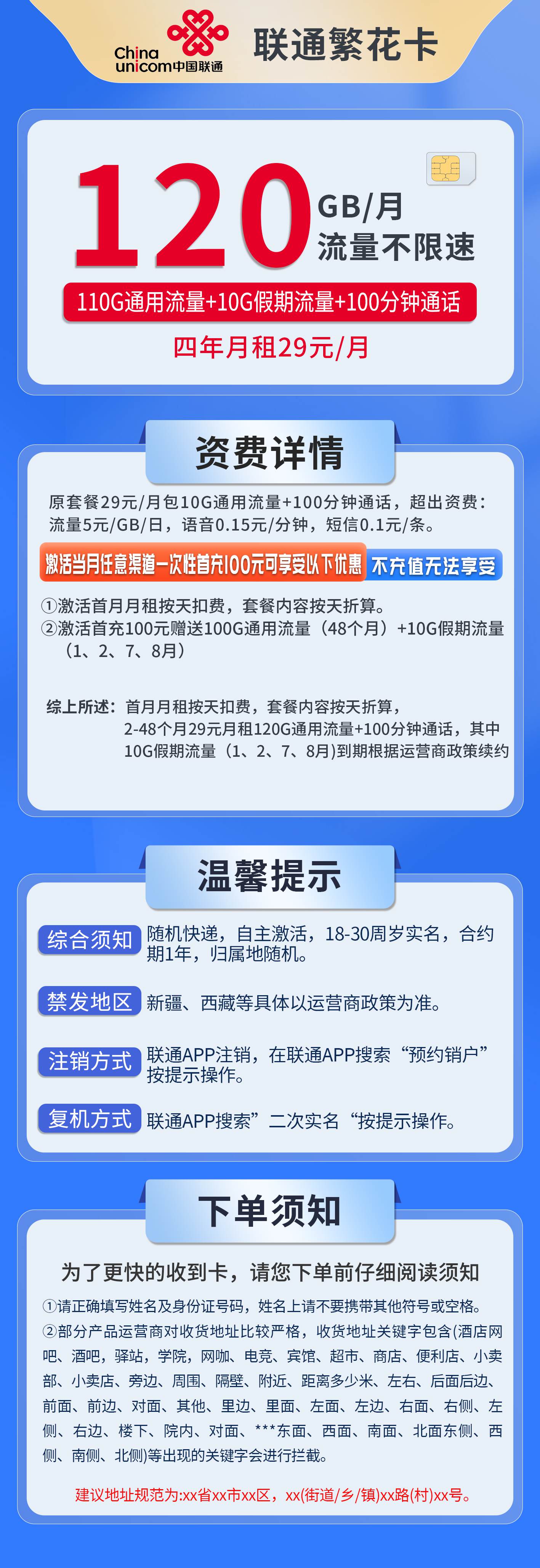 365套餐网，联通繁花卡资费套餐介绍