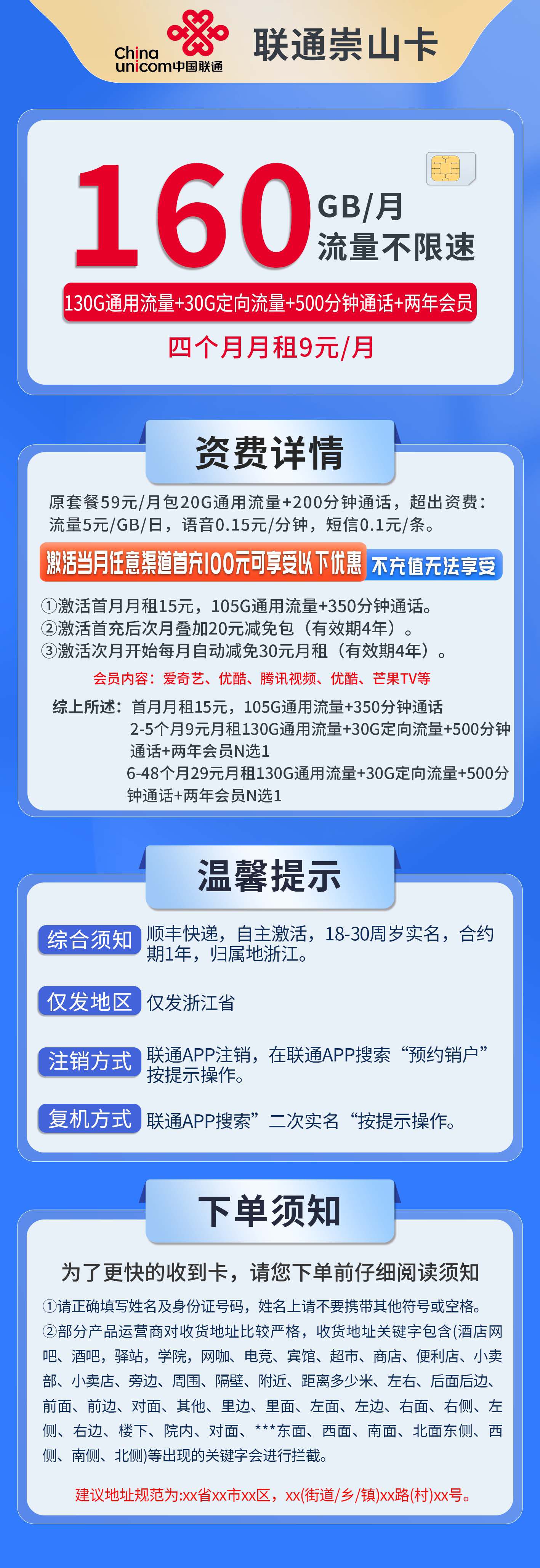 365套餐网，联通崇山卡资费套餐介绍