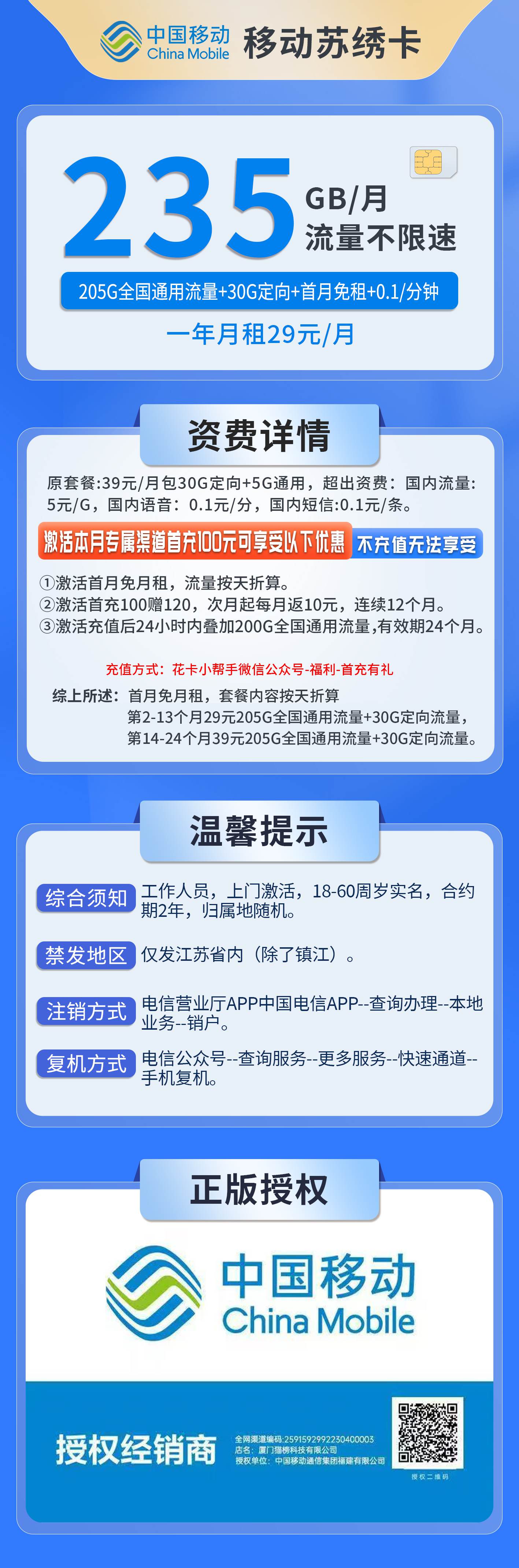 365套餐网，移动苏绣卡资费套餐介绍