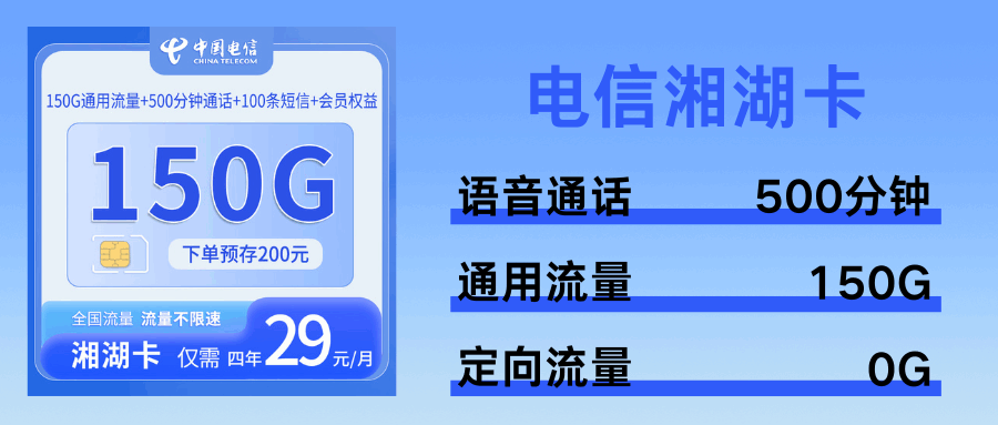 365套餐网，电信湘湖卡