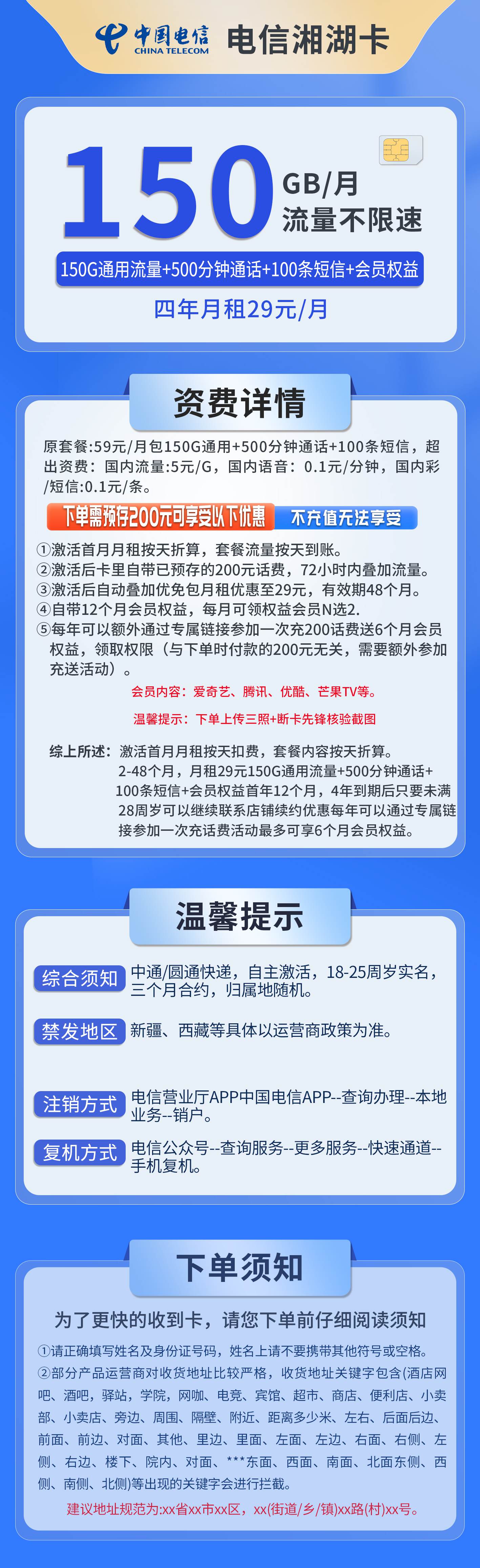 365套餐网，电信湘湖卡资费套餐介绍