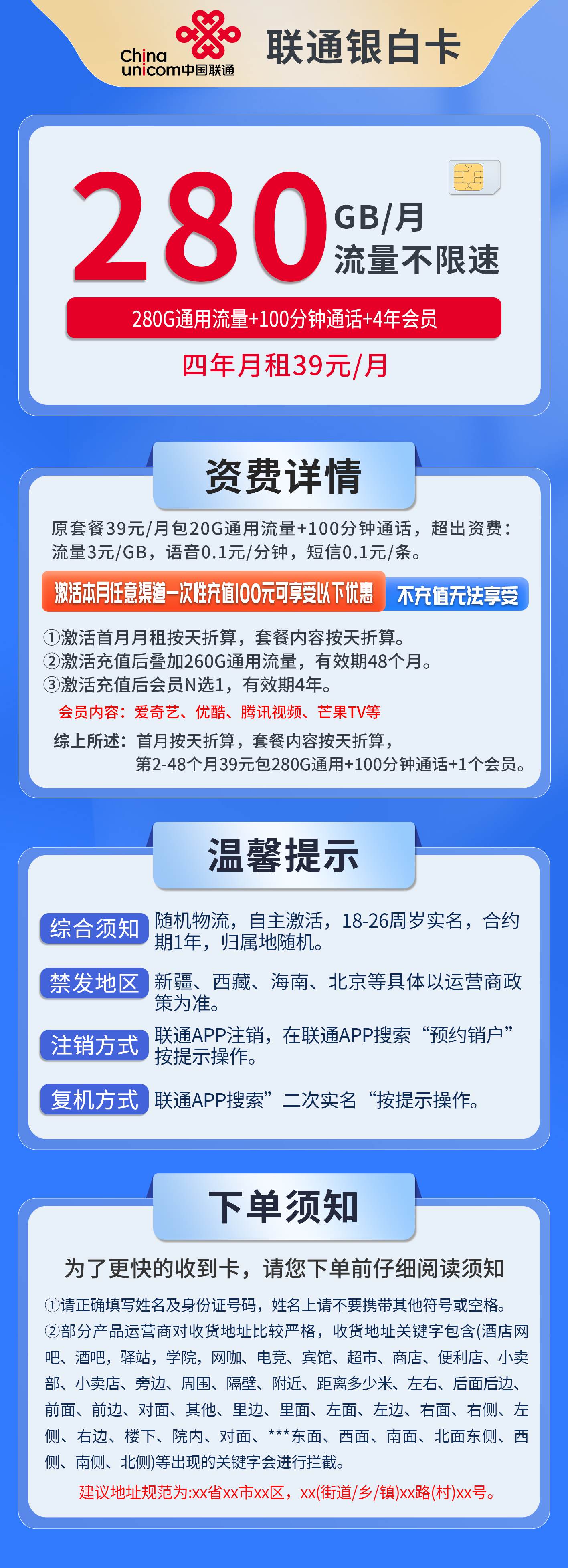 365套餐网，联通银白卡资费套餐介绍