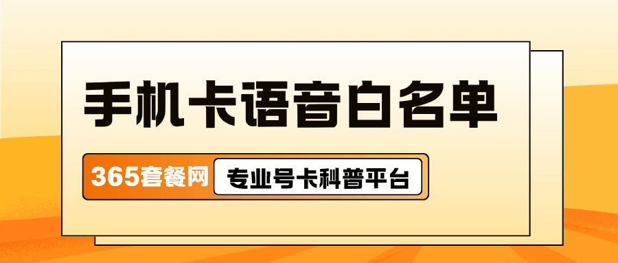365套餐网