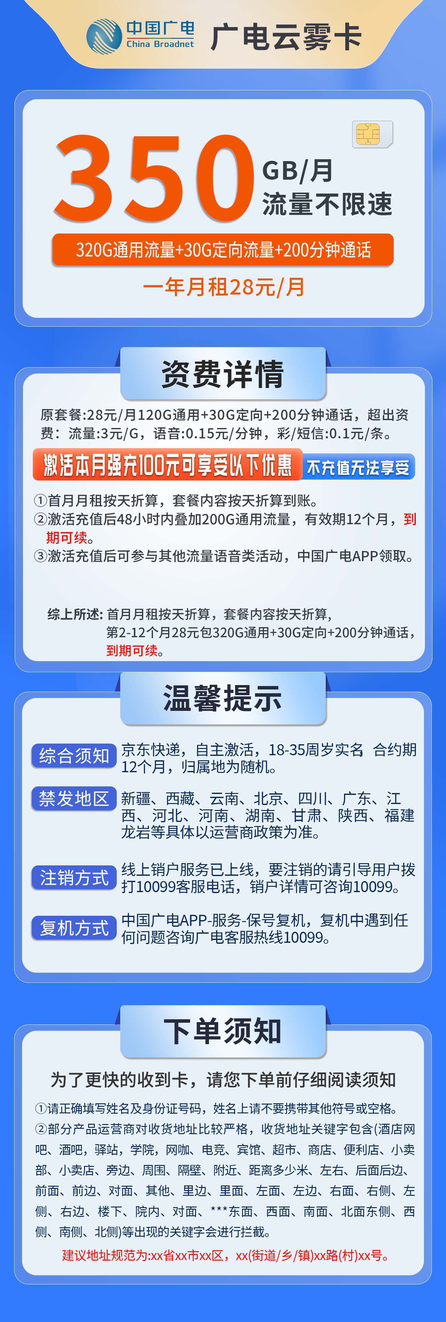365套餐网，广电云雾卡资费套餐介绍