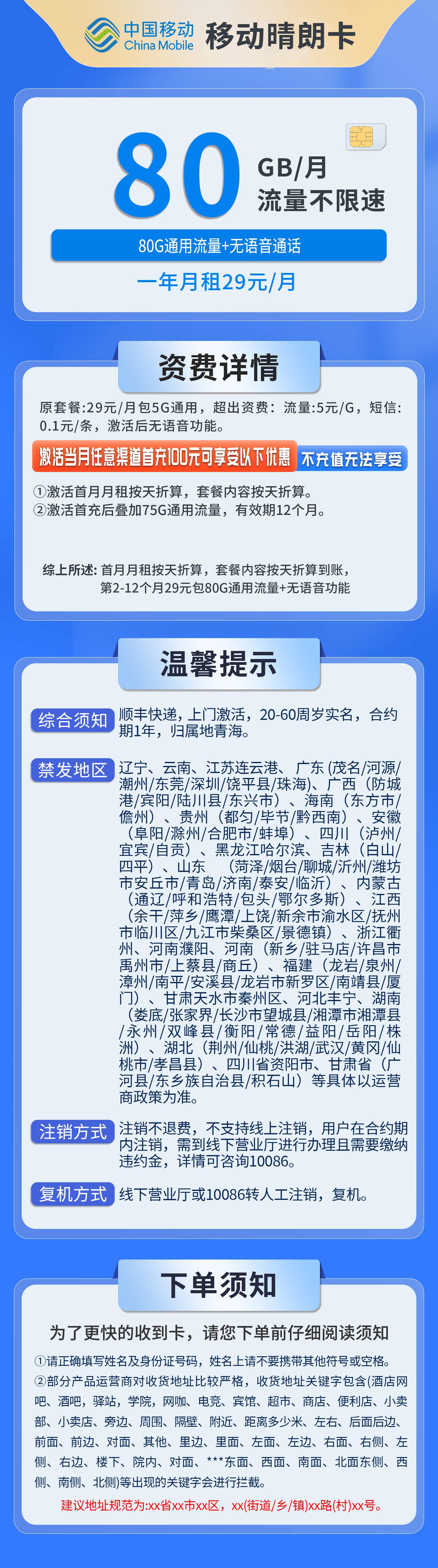 365套餐网，移动晴朗卡资费套餐介绍