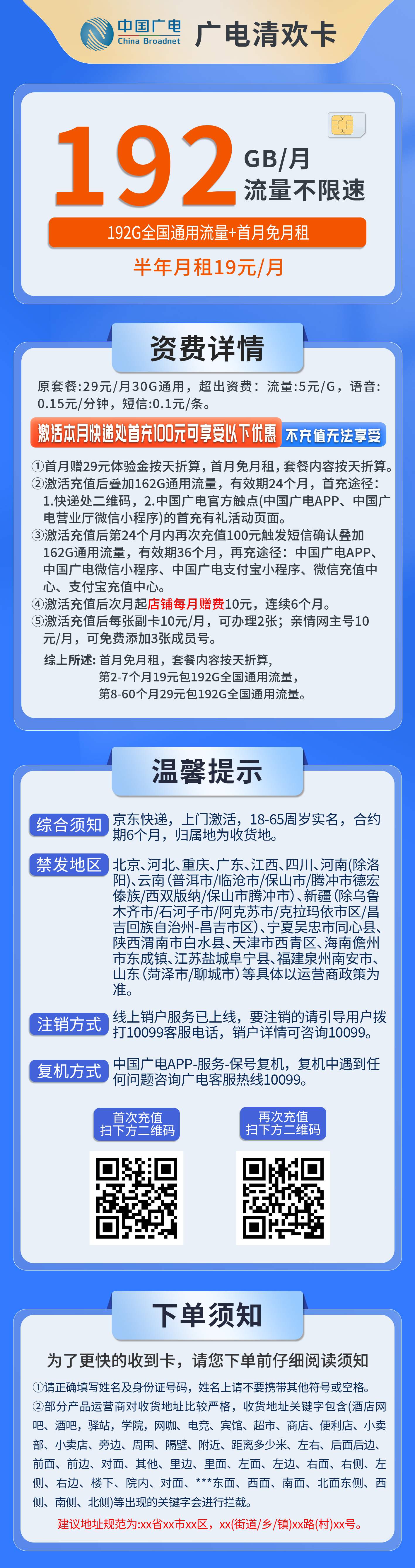 365套餐网，广电清欢卡资费套餐介绍