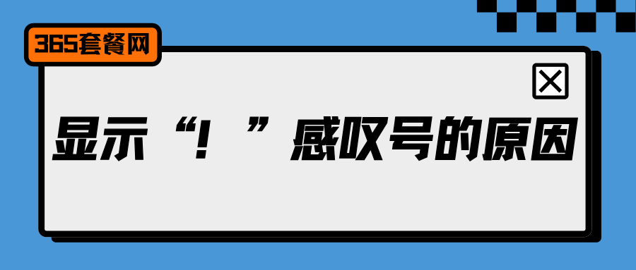 365套餐网