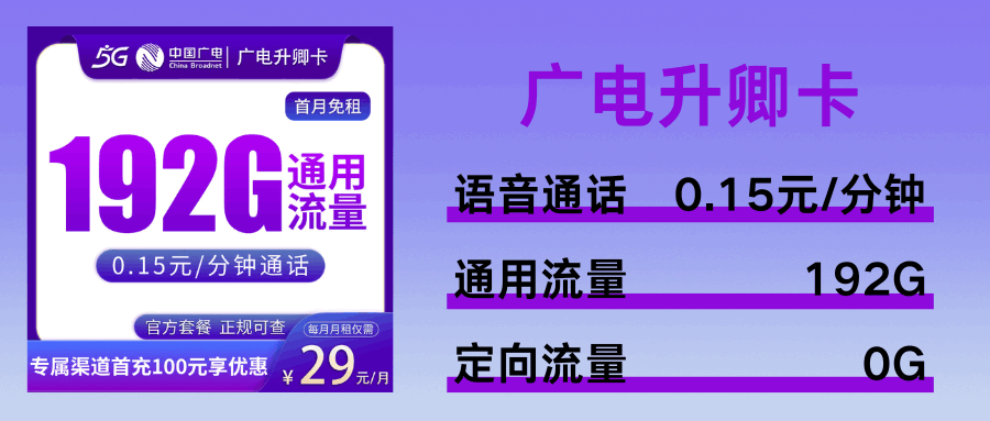 365套餐网，广电升卿卡