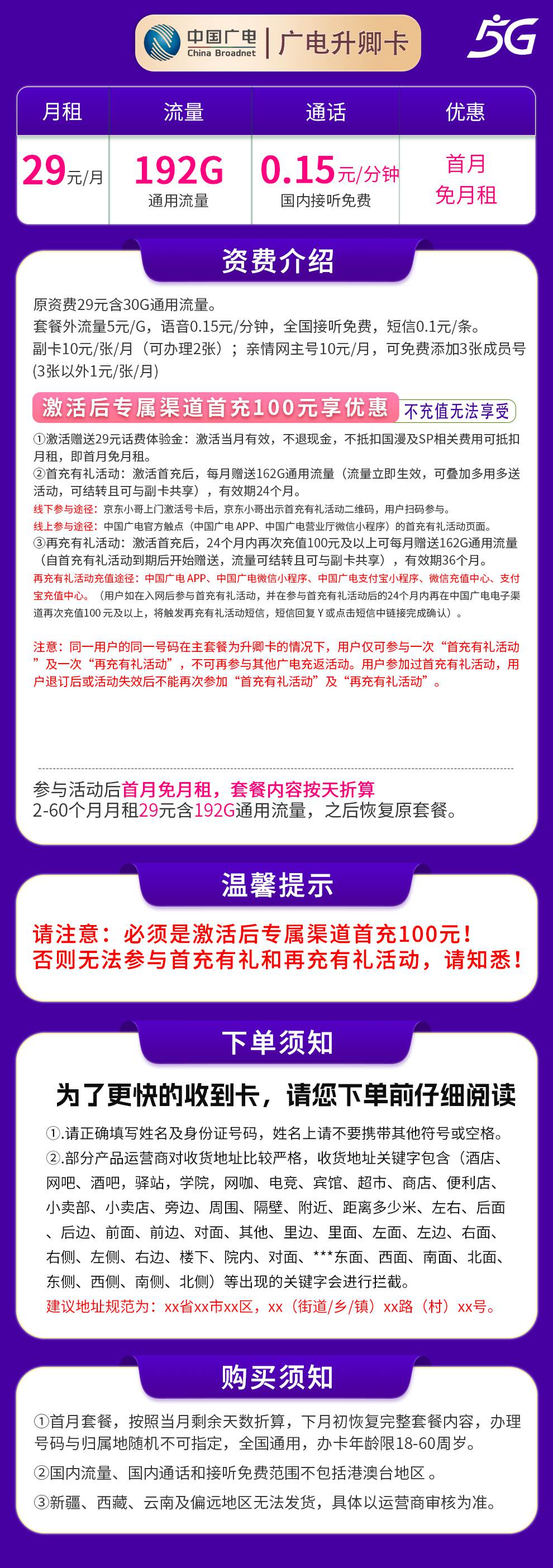 365套餐网，广电升卿卡资费套餐介绍
