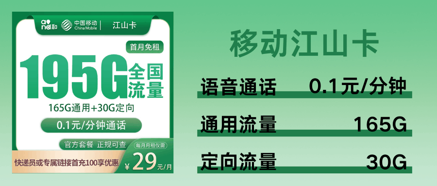 365套餐网，移动江山卡