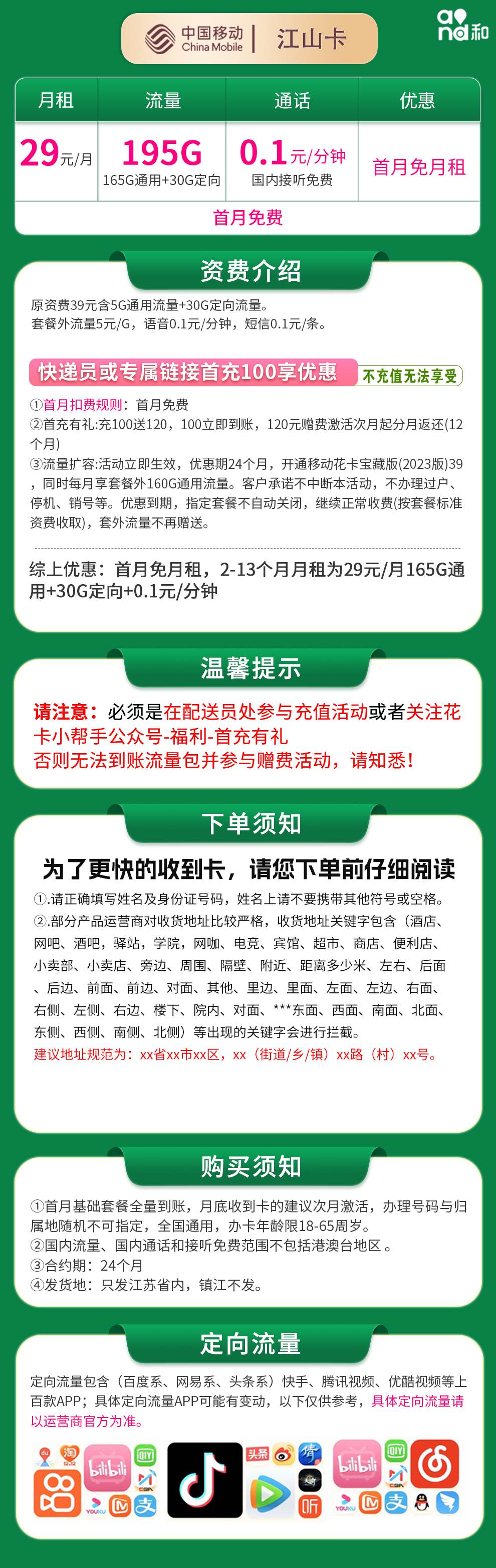 365套餐网，移动江山卡资费套餐介绍