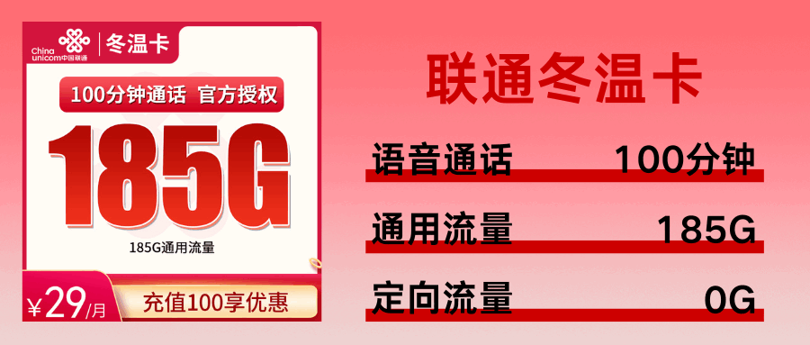 365套餐网，联通冬温卡