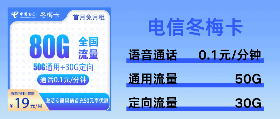 365套餐网，电信冬梅卡