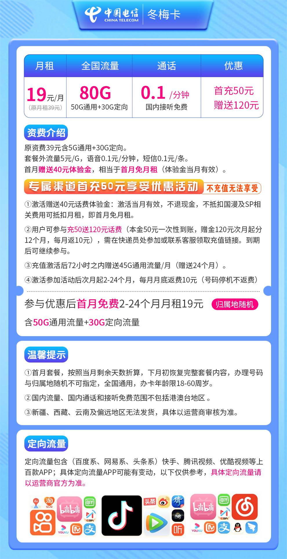 365套餐网，电信冬梅卡资费套餐介绍