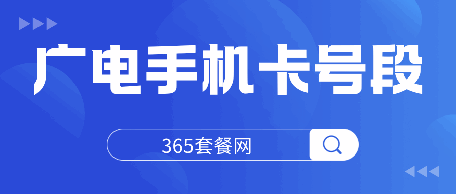 365套餐网