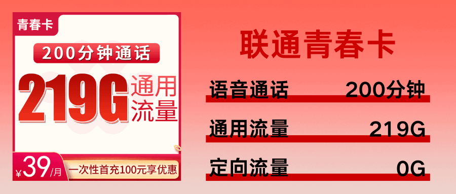 365套餐网，联通青春卡