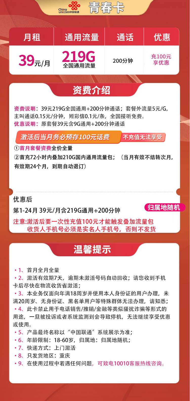 365套餐网，联通青春卡资费套餐介绍