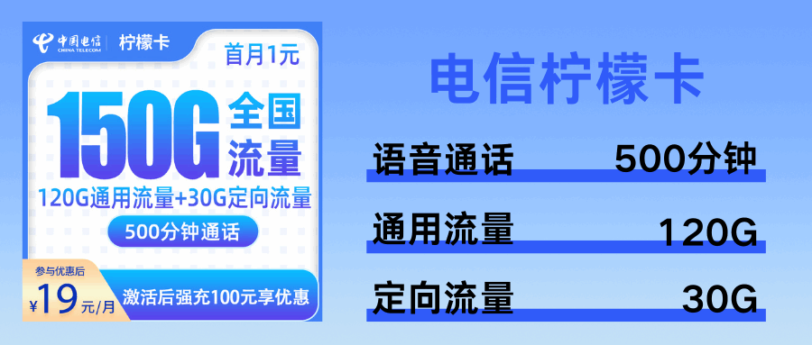 365套餐网，电信柠檬卡
