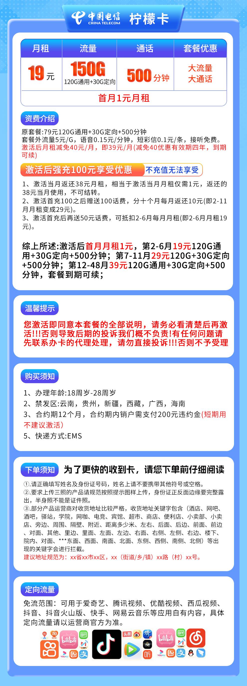 365套餐网，电信柠檬卡资费套餐介绍