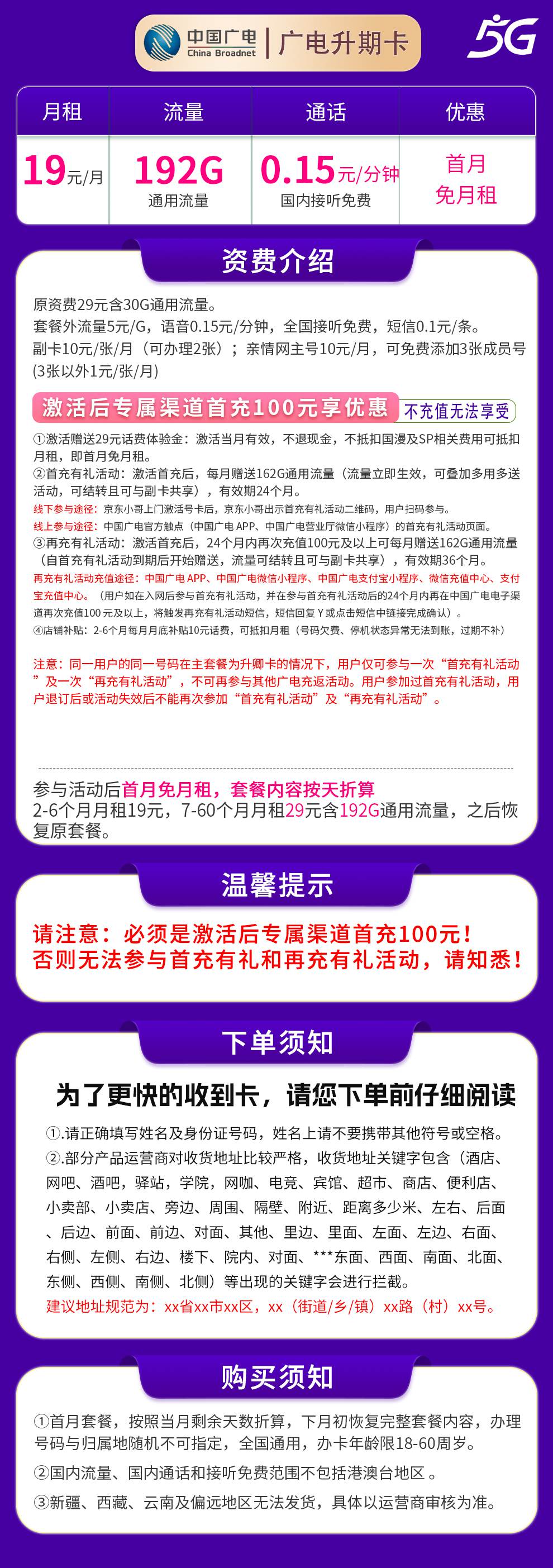365套餐网，广电升期卡资费套餐介绍