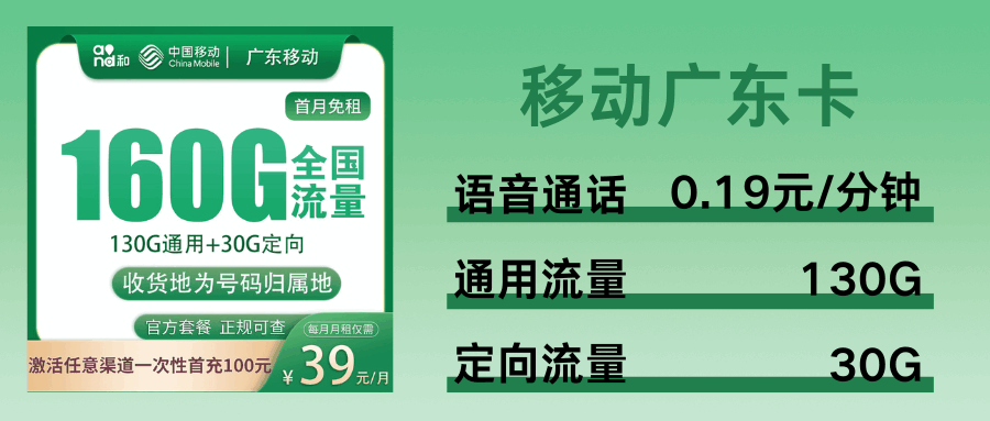 365套餐网，移动广东卡