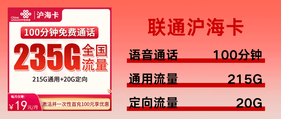 365套餐网，联通沪海卡