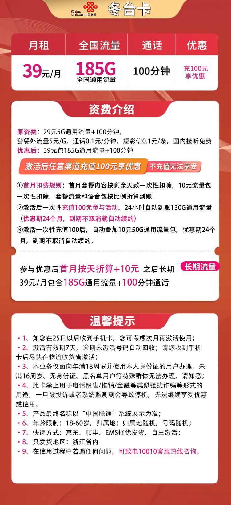 365套餐网，联通冬台卡资费套餐介绍
