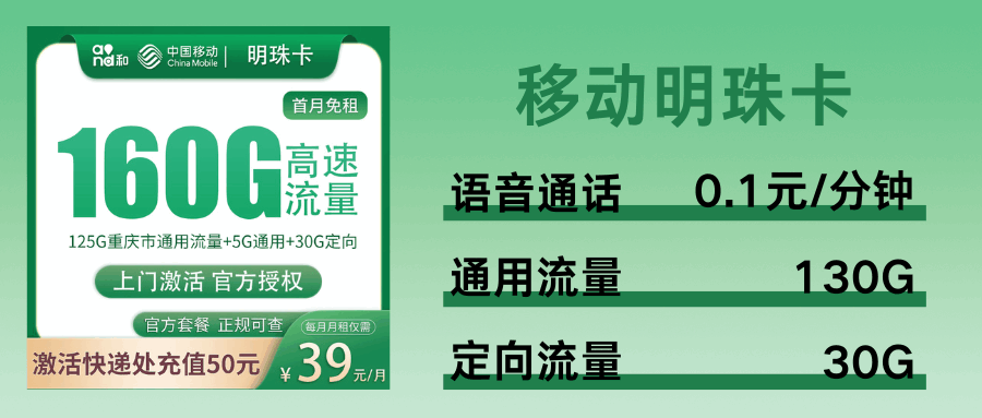365套餐网，移动明珠卡