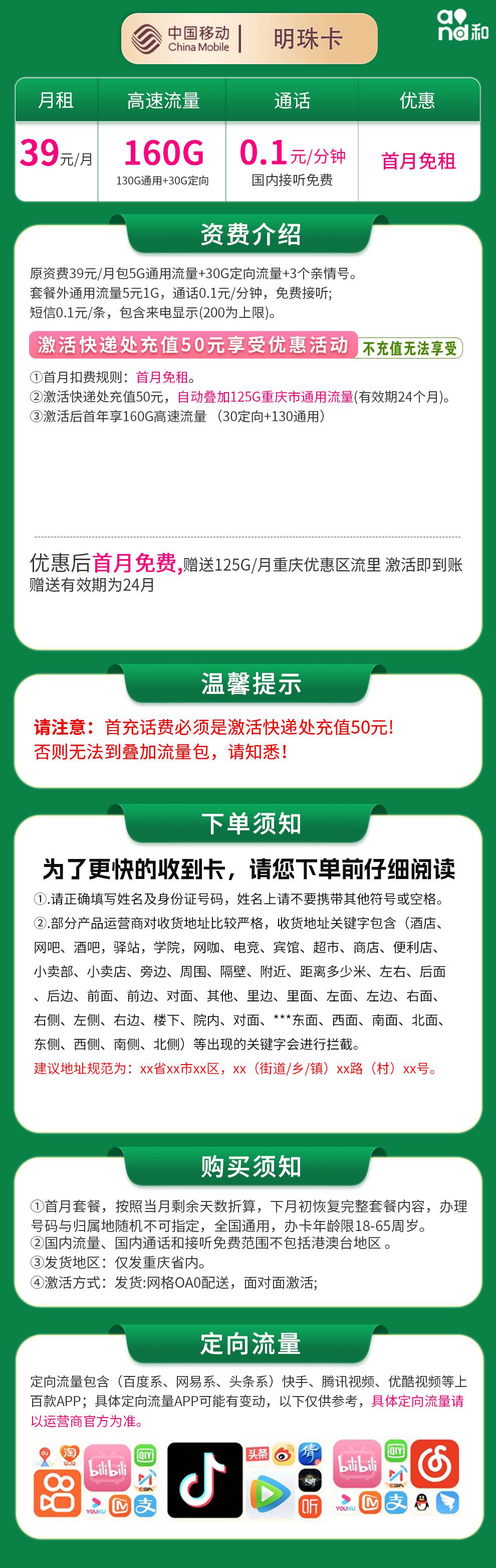 365套餐网，移动明珠卡资费套餐介绍