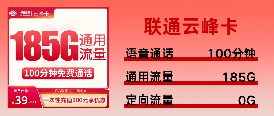 365套餐网，联通云峰卡