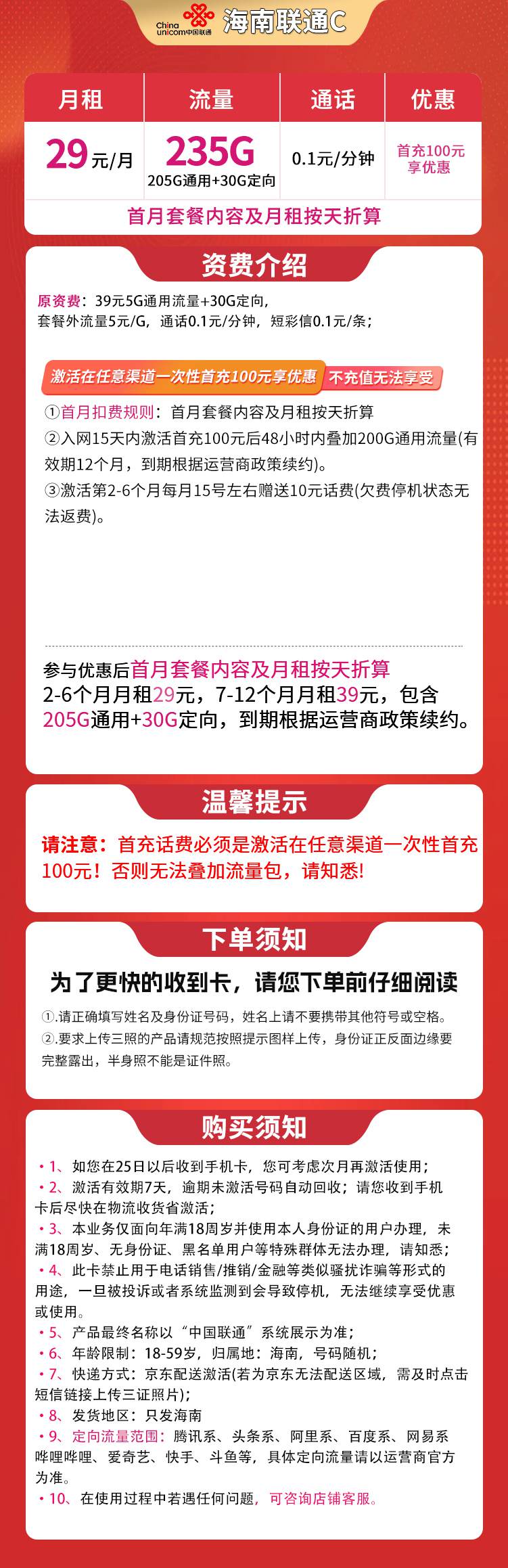 365套餐网，联通海南卡资费套餐介绍