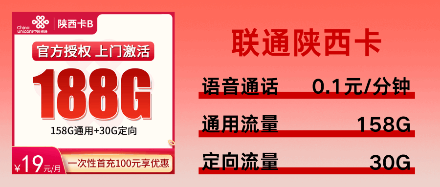 365套餐网，联通陕西卡