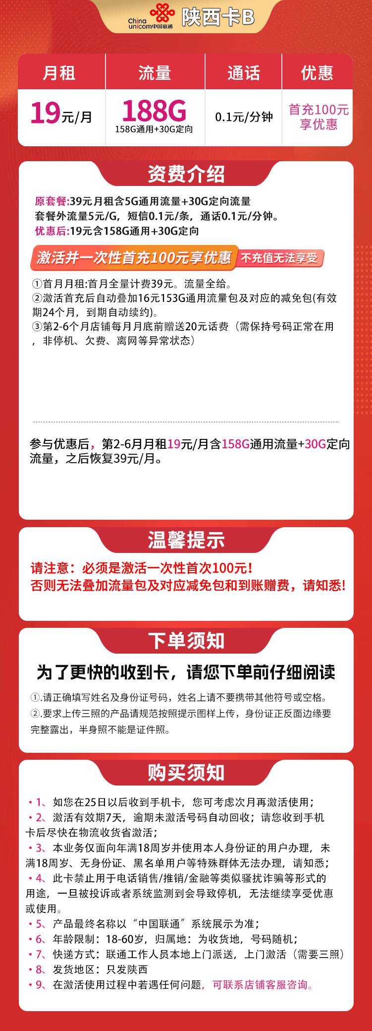 365套餐网，联通陕西卡资费套餐介绍