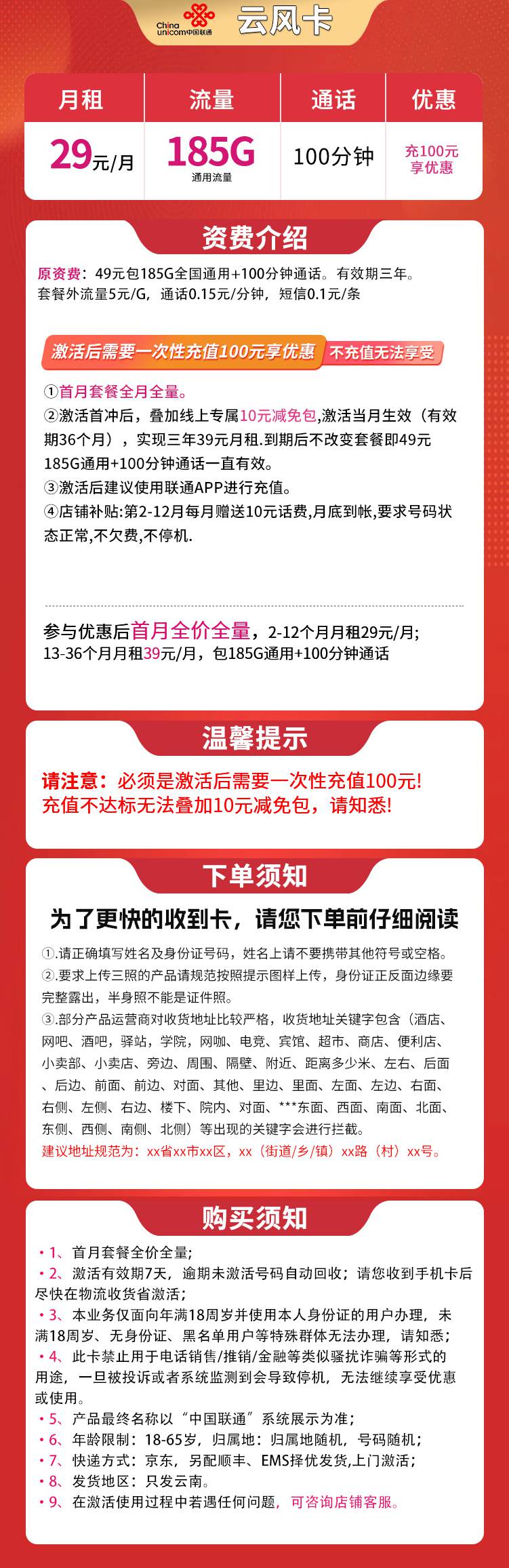 365套餐网，联通云风卡资费套餐介绍