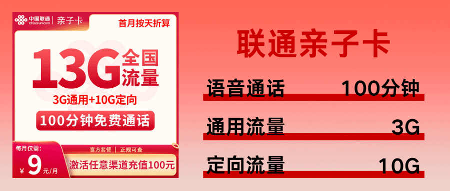 365套餐网，联通亲子卡