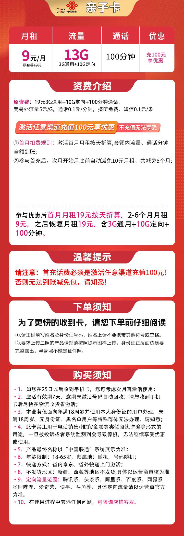 365套餐网，联通亲子卡资费套餐介绍