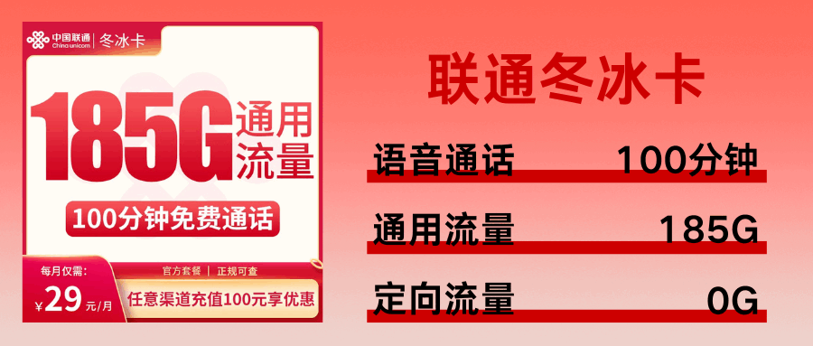 365套餐网，联通冬冰卡