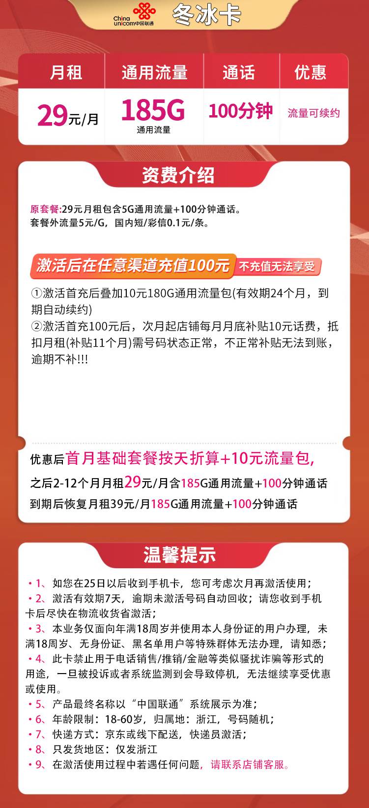 365套餐网，联通冬冰卡资费套餐介绍