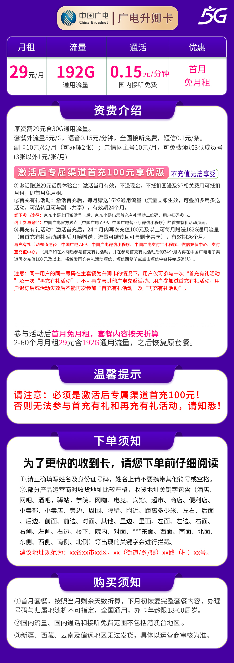 365套餐网，广电升卿卡资费套餐介绍