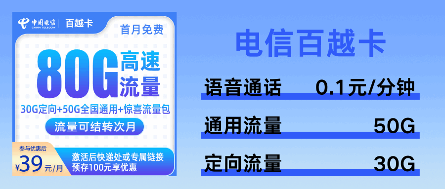 365套餐网，电信百越卡