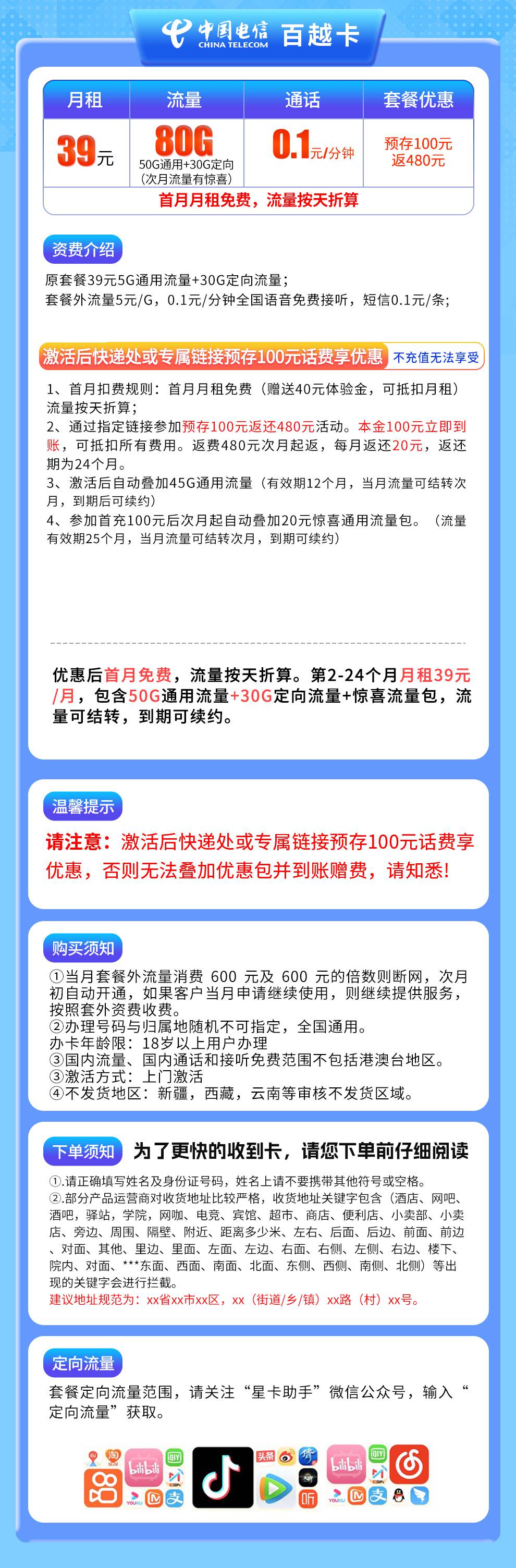 365套餐网，电信百越卡资费套餐介绍