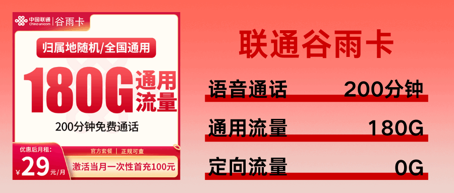 365套餐网，联通谷雨卡