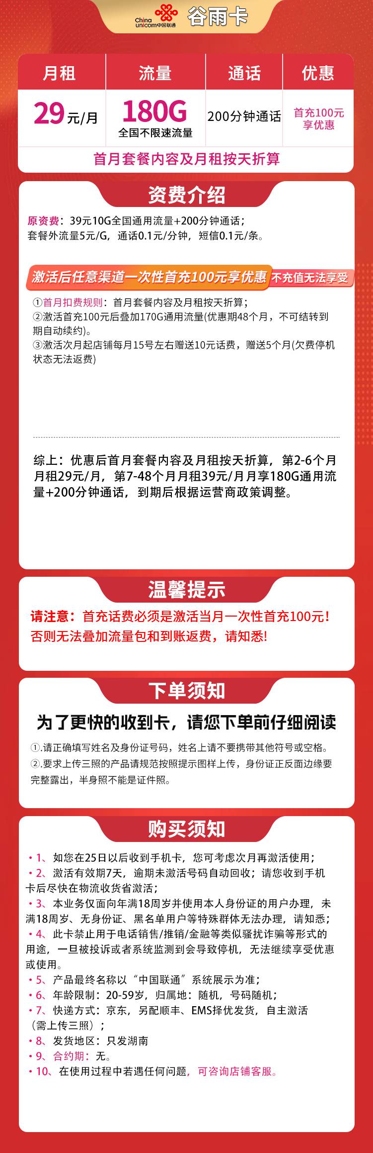 365套餐网，联通谷雨卡资费套餐介绍