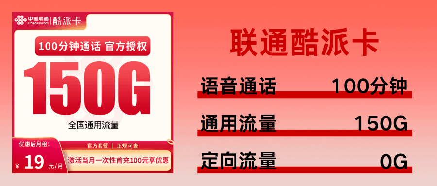 365套餐网，联通酷派卡