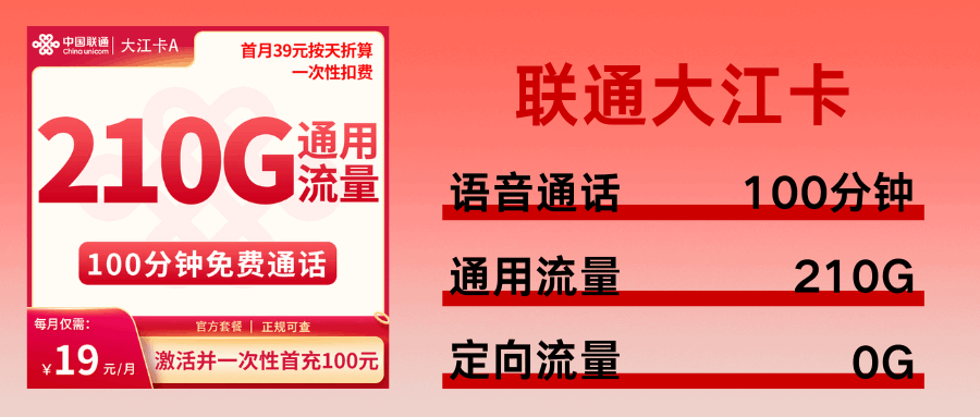 365套餐网，联通大江卡