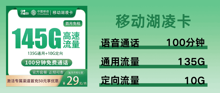 365套餐网，移动湖凌卡