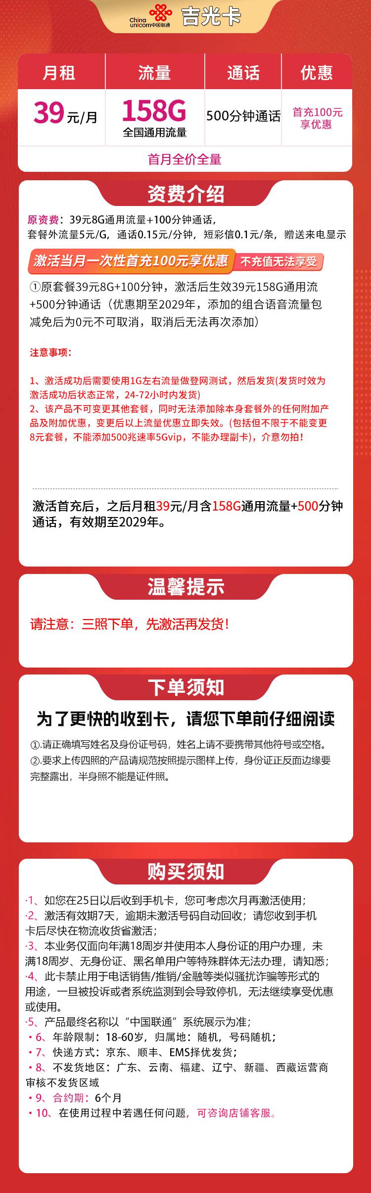 365套餐网,联通吉光卡资费套餐介绍 365套餐网,联通吉光卡资费套餐介绍