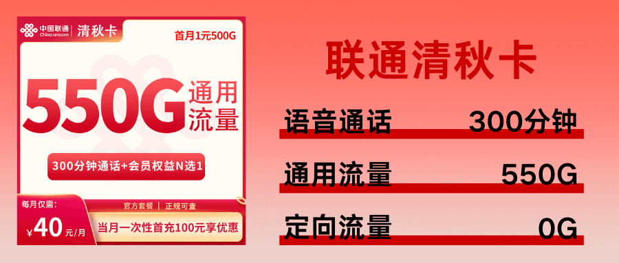 365套餐网,联通清秋卡 365套餐网,联通清秋卡
