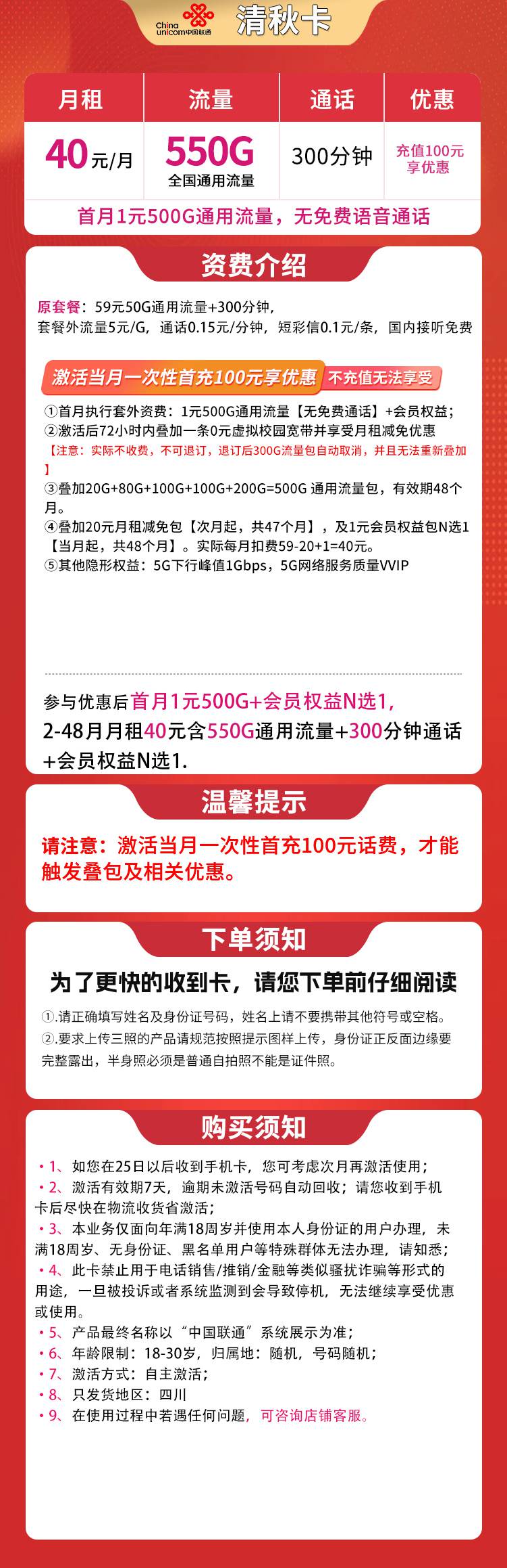 365套餐网,联通清秋卡资费套餐介绍 365套餐网,联通清秋卡资费套餐介绍