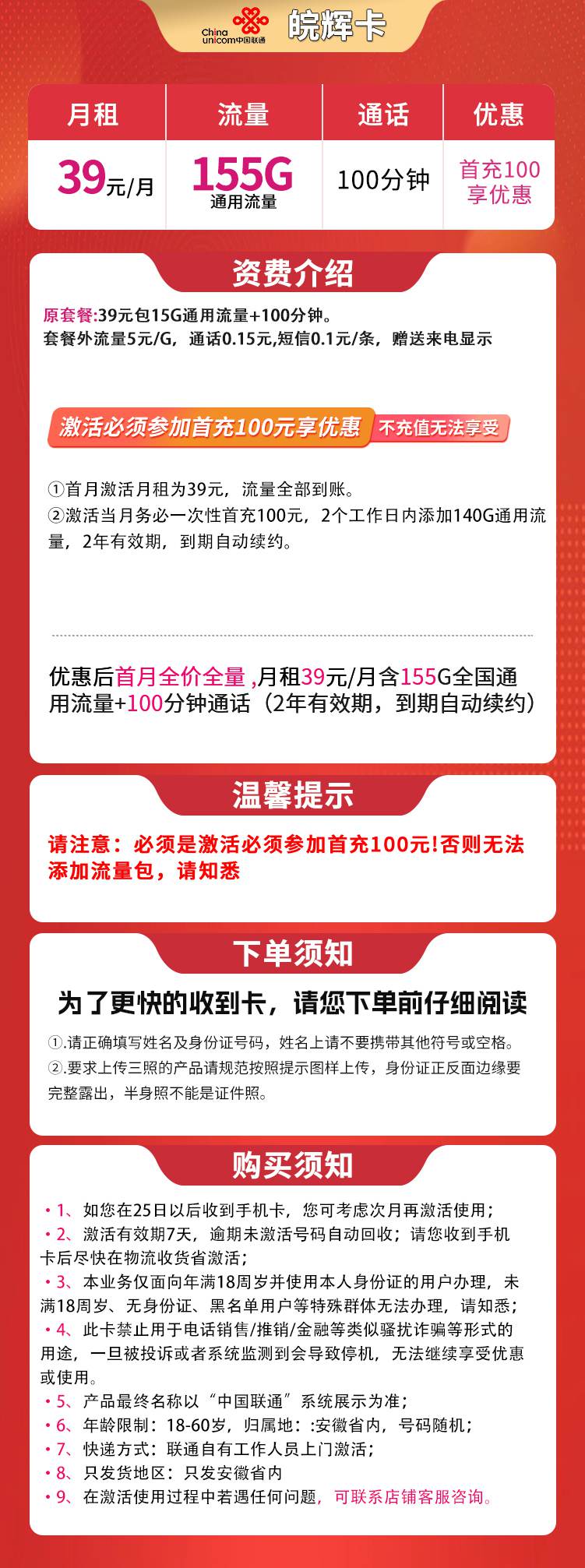 365套餐网,联通皖辉卡资费套餐介绍 365套餐网,联通皖辉卡资费套餐介绍